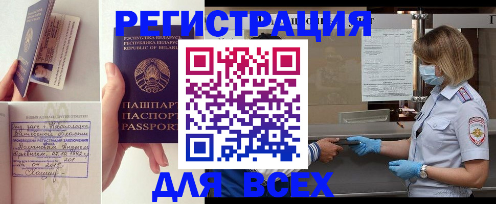 миграционный учет в Новотроицке