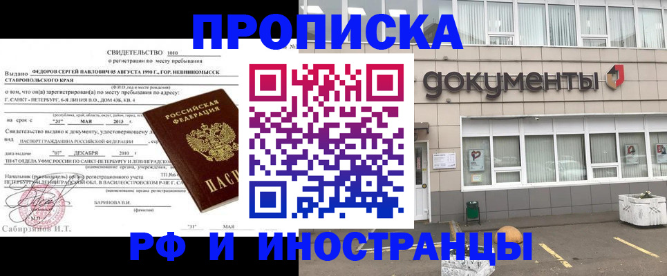прописка паспорт в Новотроицке