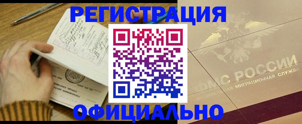 прописка регистрация в Новотроицке