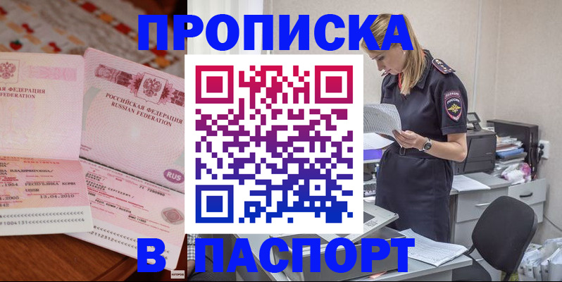 временная регистрация 2025 в Новотроицке