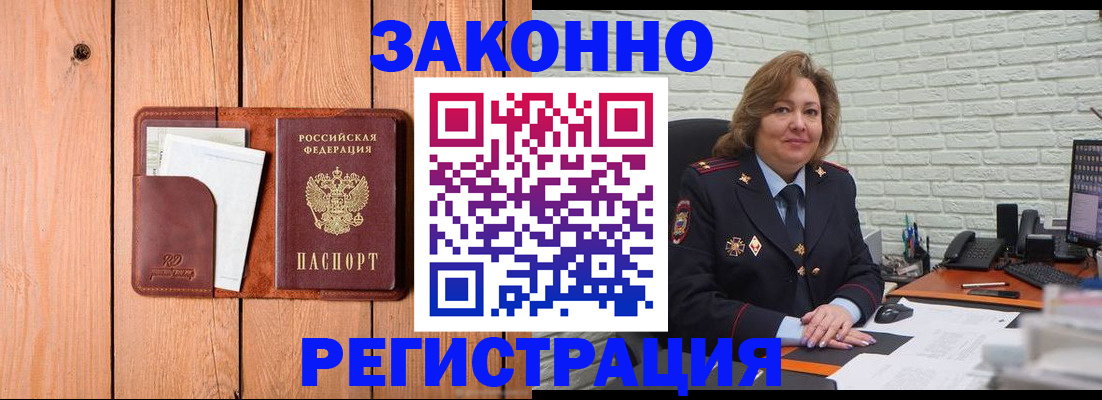 прописка регистрация в Новотроицке